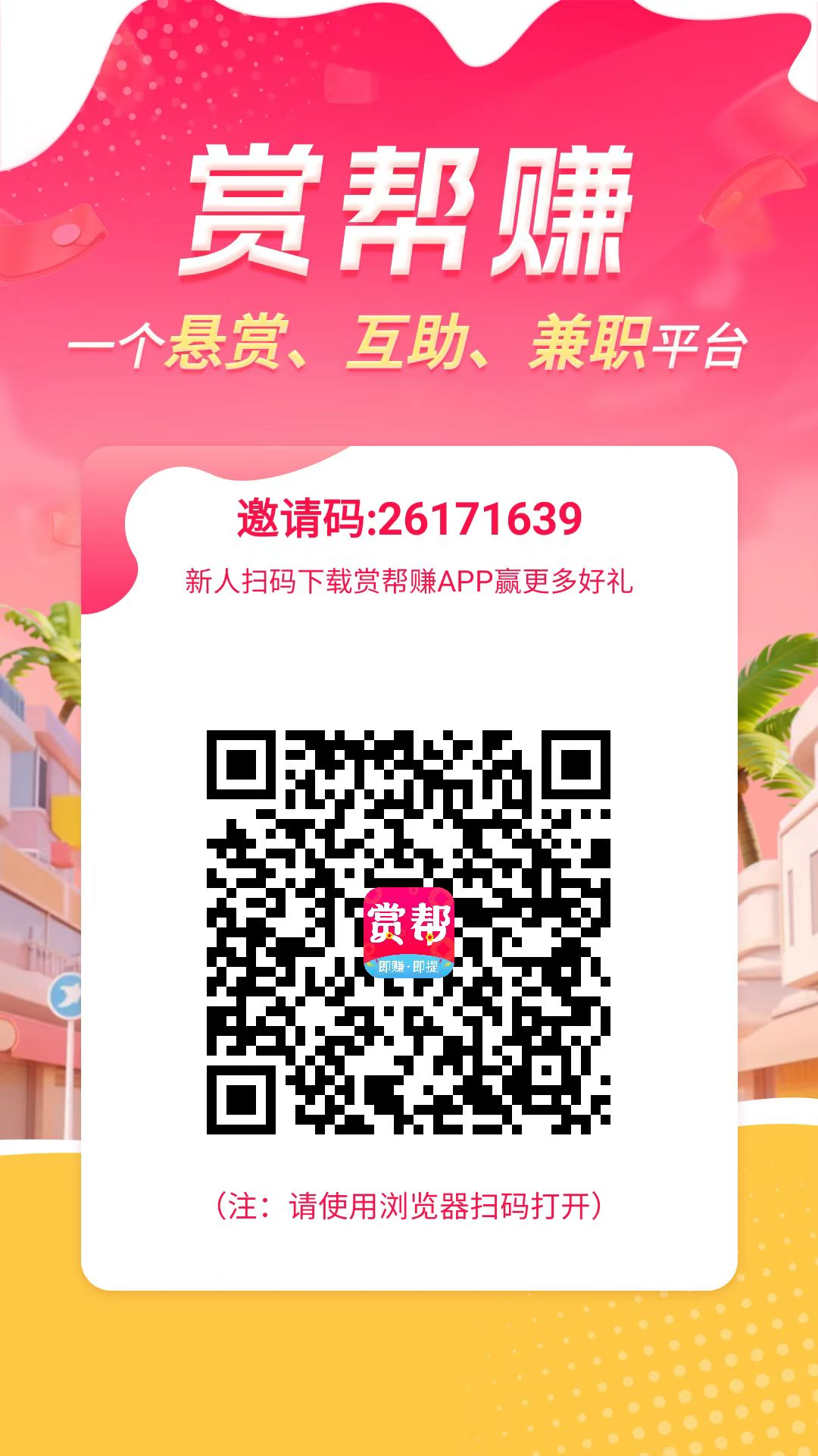 赏帮赚