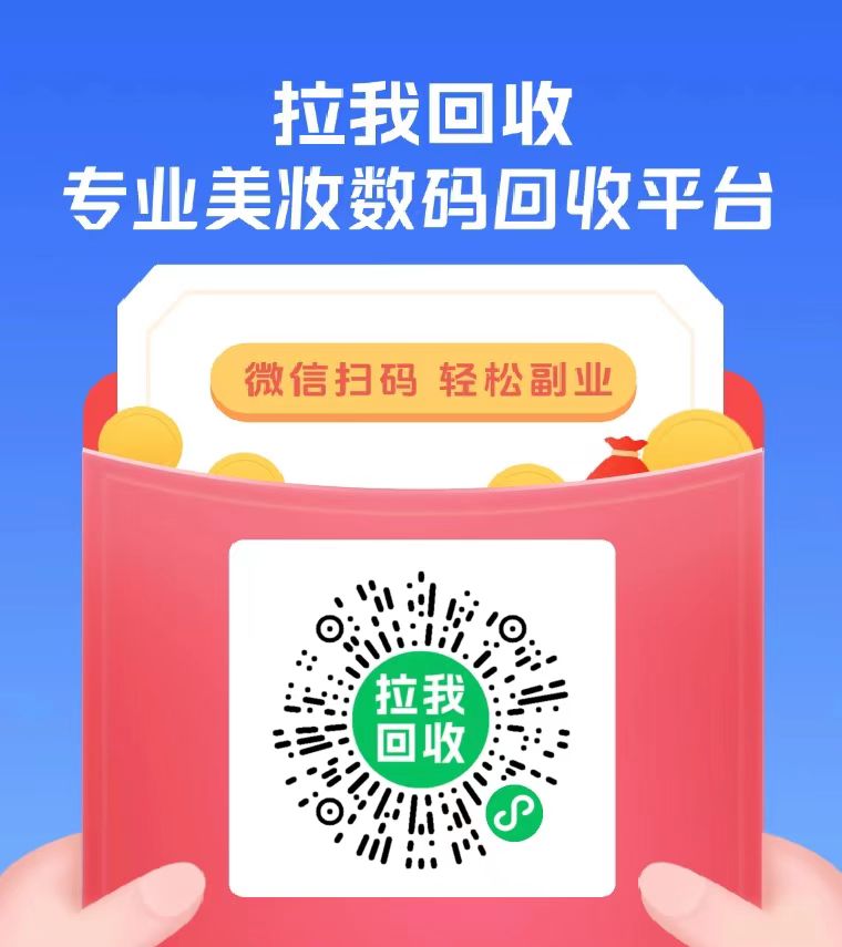 美妆回收赚差价,真的靠谱吗?